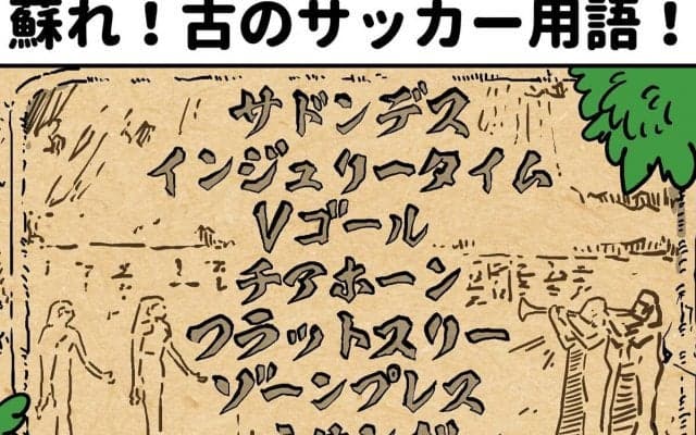 【ほぼ週刊俺たちのVAR】vol.184