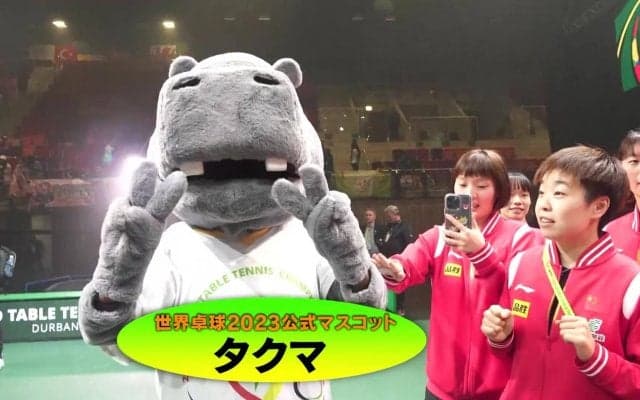 【オフショット】マスコットに群がる女子中国代表｜世界卓球2023南アフリカ