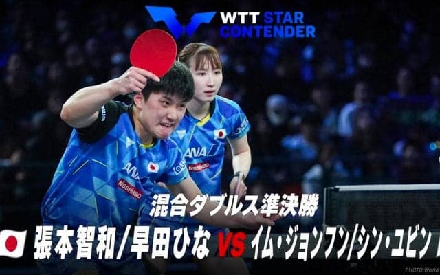 【混合ダブルス準決勝】張本智和/早田ひな vs イム・ジョンフン/シン・ユビン｜WTTスターコンテンダー蘭州2023