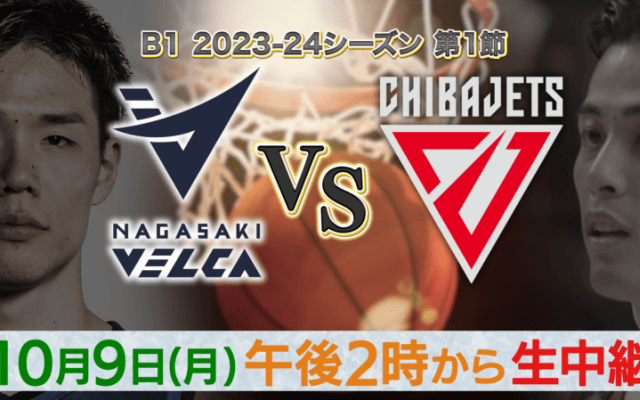 BSJapanextで10月9日の長崎vs千葉Jを無料生中継…両球団の豪華グッズが当たる特別企画も