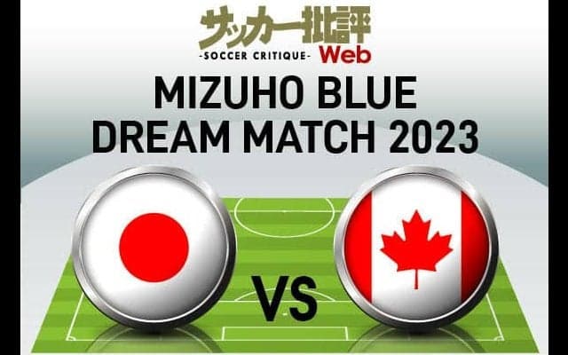 日本代表、昨年敗戦の雪辱を期すカナダ戦の「予想スタメン＆フォーメーション」！ W杯以来の招集となった南野拓実の起用法と、Wボランチの行方