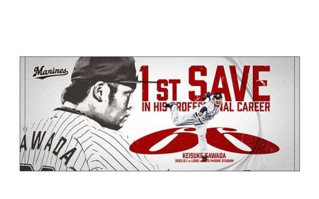 ロッテが澤田の“初セーブグッズ”を販売　怪我から復活し17試合登板「皆さんに感謝」