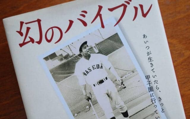 難病の妻の自殺ほう助で逮捕、教員免職後に急逝...『野球の定石』を遺した知られざる名将・山内政治の信念