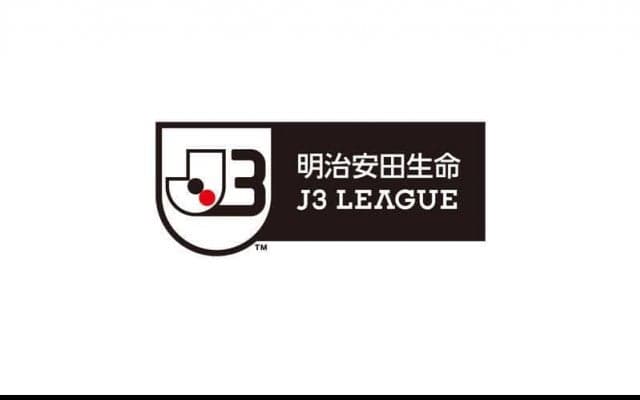 新宿と三重が条件付きでJ3入会が承認、JFL2位以内はかなり苦しい状況に…2位以内の可能性高い青森や滋賀ら4クラブが継続審議に