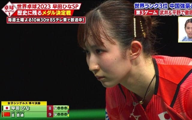 【神試合】歴史的一戦をもう一度！『早田ひな vs 王芸迪』を徹底解説！