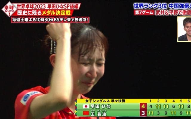 早田ひな フルゲーム21-19の死闘 世界卓球の歴史的一戦 早田ひなSP後編