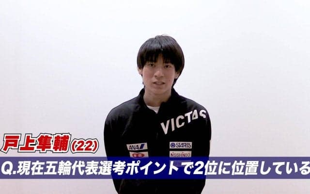 海外ツアー連戦から帰国の戸上隼輔 五輪選考について「常に危機感を持っている」