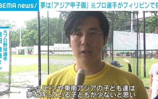 スラム出身の子どもたちにも“夢”を持って欲しい 東南アジアで野球の普及活動をする元プロ選手