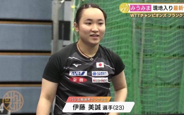 現地入りの伊藤美誠 ごきげん「1時間多く寝られた」【卓球 WTTチャンピオンズ】