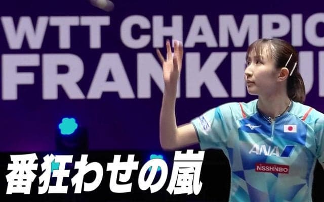 【激震】樊振東も陳夢も... 中国勢が軒並み敗れる大波乱！番狂わせの嵐が巻き起こる!!｜WTTチャンピオンズフランクフルト2023