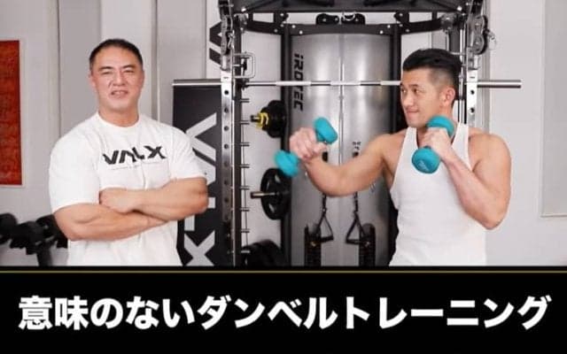 【前編】ダンベルでこのトレーニングをしている人は要注意！今すぐ避けたい筋トレ７選