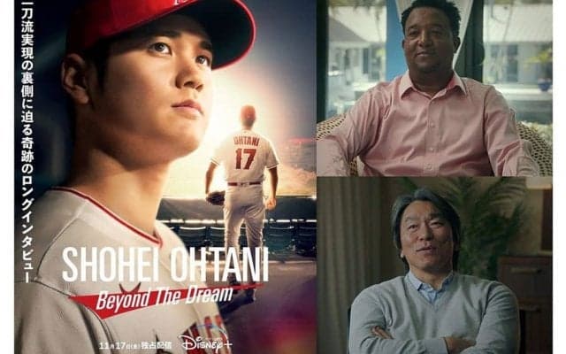大谷翔平の映画を彩る超豪華ナレーター　松井秀喜氏＆マルティネス氏が担当決定
