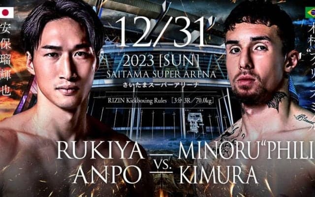 【RIZIN.45】安保瑠輝也、ドーピング騒動の木村“フィリップ”ミノルと因縁の「元K-1王者対決」が実現