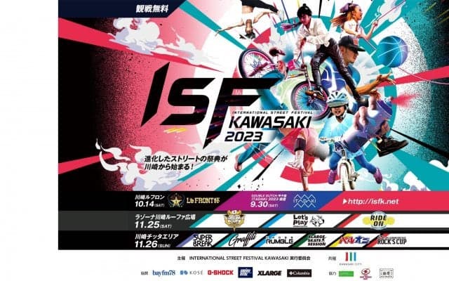 世界レベルのストリートの祭典が川崎で！『ISF KAWASAKI 2023』が開催