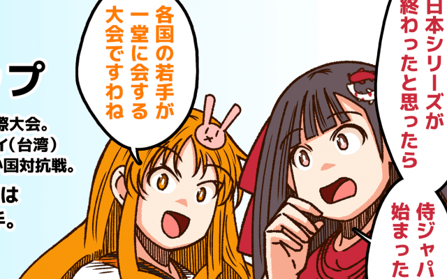 【それいけ鯉依奈ちゃん出張版】　第65回