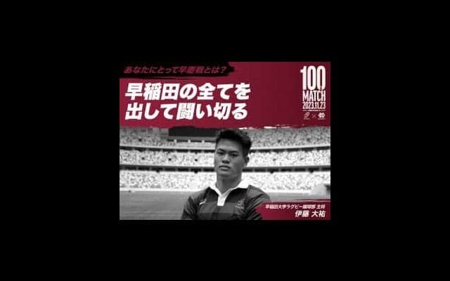 【連載】『あなたにとって早慶戦とは？』第７回　伊藤大祐