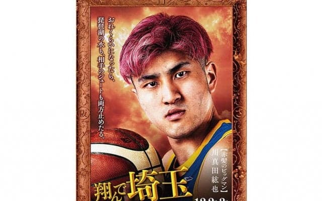 B2滋賀が映画『翔んで埼玉』続編と笑撃コラボ…“赤髪のビッグマン”川真田紘也のポストカード配布へ