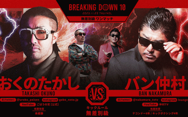 【BreakingDown10】バン仲村、“花束ニキ”ごぼうの党・おくのをKOで担架送り　「活動を続けたい」と引退回避