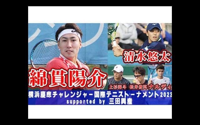 YouTube 綿貫陽介・清水悠太ら慶應チャレンジャー