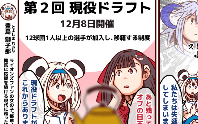 【それいけ鯉依奈ちゃん出張版】　第67回