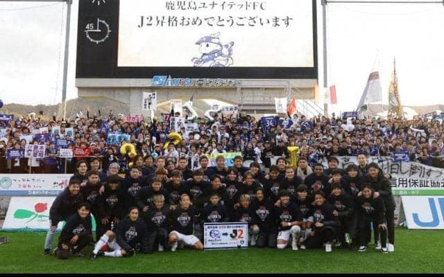 鹿児島が5季ぶりのJ2復帰！ 逆転勝利の3位・富山は得失点差で及ばず【明治安田J3第38節】