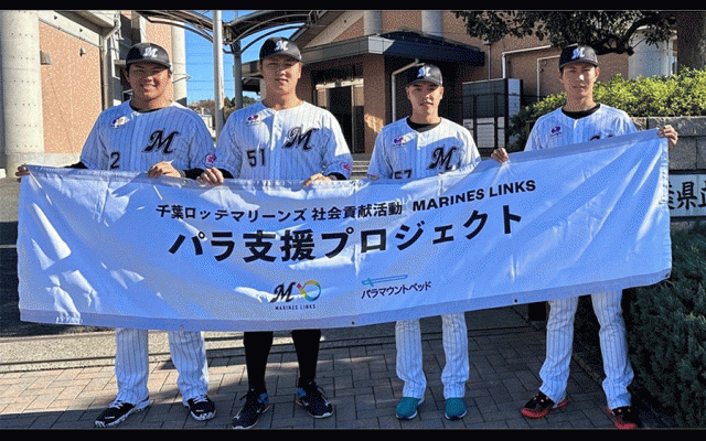 ロッテ、藤原ら4選手が「パラ支援プロジェクト」参加　千葉県内の学校訪問