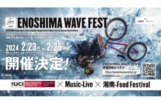 UCI BMXフリースタイルワールドカップ/ミュージックライブ/地域グルメが楽しめる複合イベント 「FUJITA Presents ENOSHIMA WAVE FEST」が来年2月に開催！