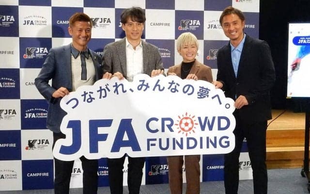 「JFA クラウドファンディング」がスタート！ 1年間で支援総額10億円を目指す…7日から「ユース年代の育成」、「SDGs」の2つの分野でスタート