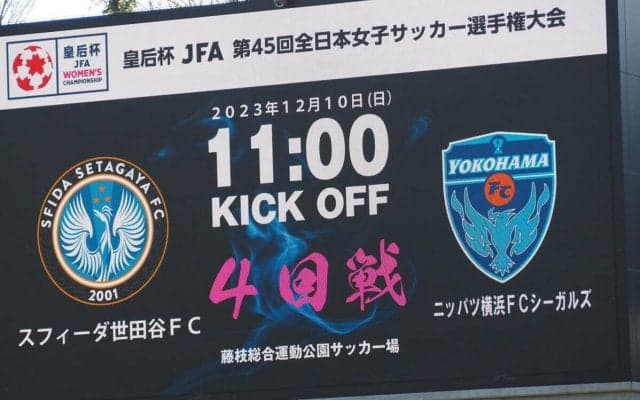 WEへの挑戦権はたったの4つ…皇后杯勝ち上がりのスフィーダ神川監督は提言残す「もう少し組み合わせを考えて…」