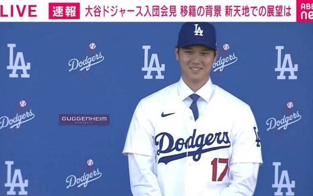 大谷翔平、ドジャース入団会見「今すごく興奮しています」背番号17のユニフォーム姿もお披露目 4カ月ぶりの対応でメディア殺到 右肘手術の経過は順調、開幕は「十分間に合う」