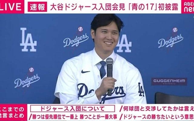 ドジャース大谷翔平、愛犬の名前は「デコピン」 まさかのネーミングに会見会場からは朗らか笑い声