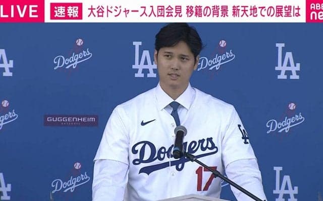 大谷翔平、ドジャース入団会見で右肘手術を語る トミー・ジョンとは別の術式「前回とはまた違う」「発表段階で決まっていなかった」
