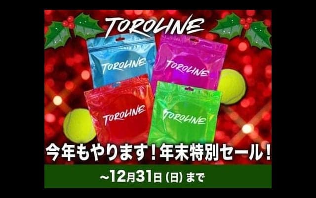  【ストリング年末セール！】TOROLINE（トロライン）『質にコダワル』 