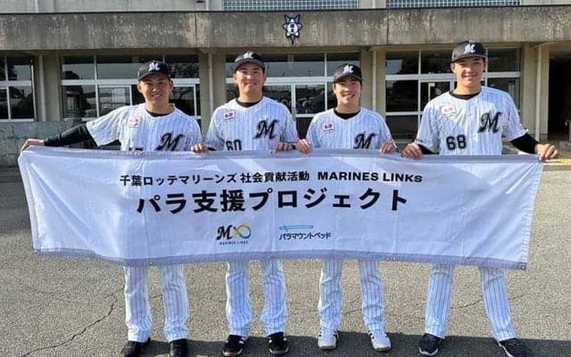 ロッテ、横山ら4選手が学校訪問　パラ支援プロジェクト「今日をきっかけに」