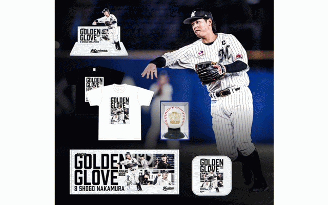 ロッテ中村奨吾のGG賞記念グッズ発売　2年ぶり3度目の受賞「また鍛えていきます」