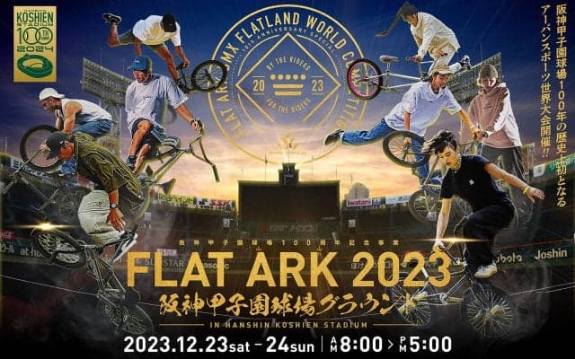 ついに今週末。甲子園で新たな歴史が生まれる「FLAT ARK 2023 in 阪神甲子園球場」の見どころと楽しみ方