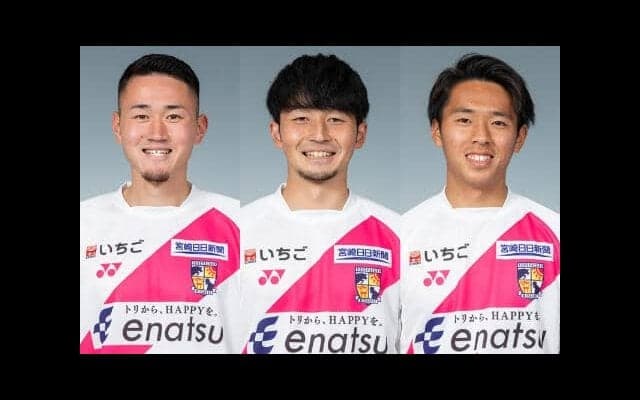 宮崎が橋本啓吾、田中純平、金川羅彌と契約更新