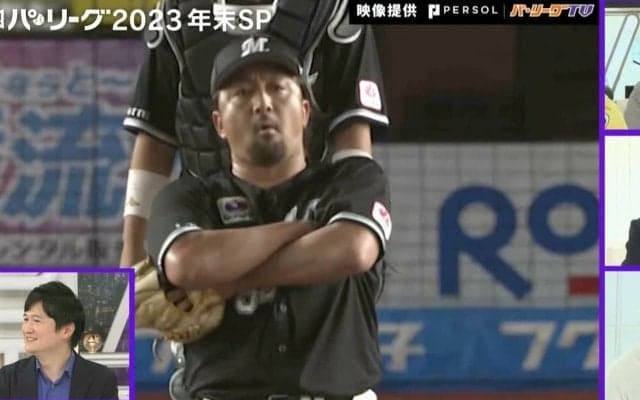 最初は恥ずかしかった？ “幕張の仁王立ち男”ロッテ・澤村が「ドヤ顔＆腕組みポーズ」が進化した瞬間　本家・アロザレーナを完全に超えてカッコ良すぎる