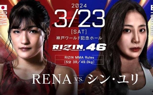 【RIZIN】2024年大会とカード発表　RENAはシン・ユリと日韓“ツヨカワ”対決、王者・鈴木千裕は金原正徳とタイトルマッチ