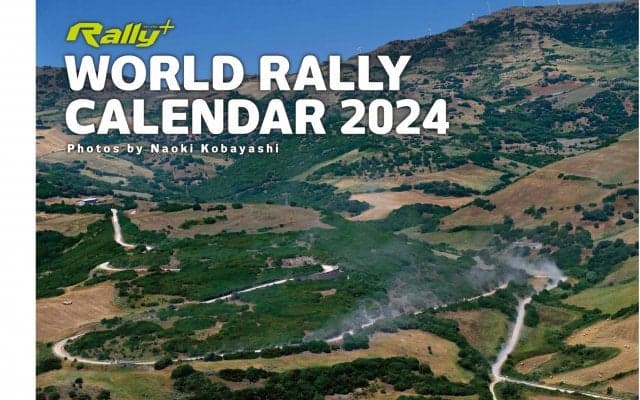 【ワールドラリーカレンダー2024】小林直樹カメラマンが語るカレンダー撮影秘話