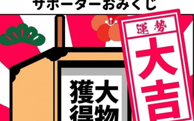 【ほぼ週刊俺たちのVAR】vol.197