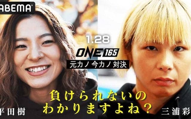 【ONE】“今カノ・元カノ対決”で三浦彩佳が涙した理由とは……　平田樹は野心「それで数字が取れるなら」