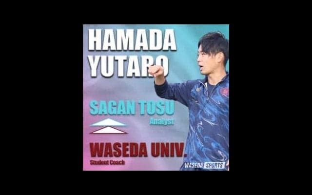 濵田祐太郎学生コーチのＪ１・サガン鳥栖への2024シーズン加入が内定！