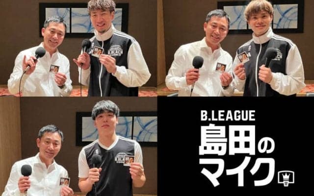 島田チェアマンの球宴リポート後編…比江島慎、赤穂雷太に加えまさかの乱入ゲストも登場