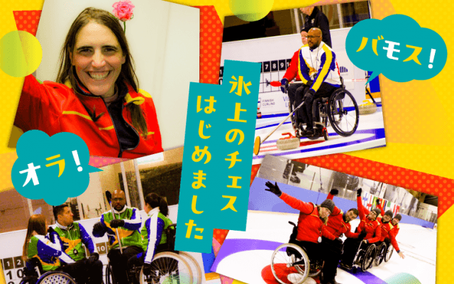 「車いすカーリングに恋しちゃった」新しい選手たちのはじめの一歩
