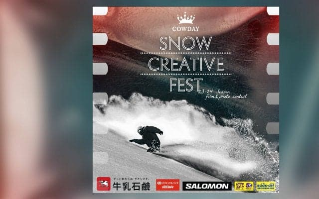 スノーボードの映像&写真コンテスト『COWDAY SNOW CREATIVE FEST』開催決定！