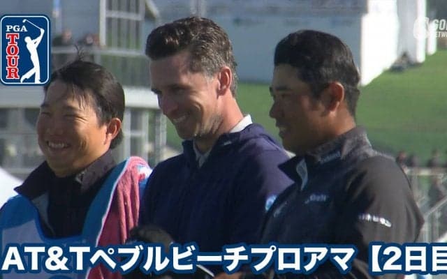 【動画】松山英樹が連続バーディー締めで3日目巻き返しへ、首位はデトリー・オーベア・シェフラーが11アンダー【AT&Tペブルビーチプロアマ2日目】