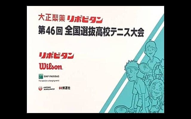  全国選抜、男女出場校が決定 