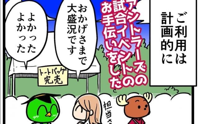 【他サポ夫婦】　第148回