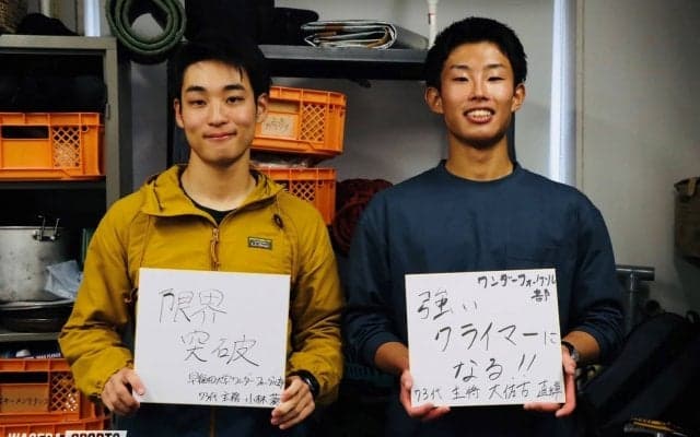 早稲田ワンゲル入門　大佐古直輝×小林葵